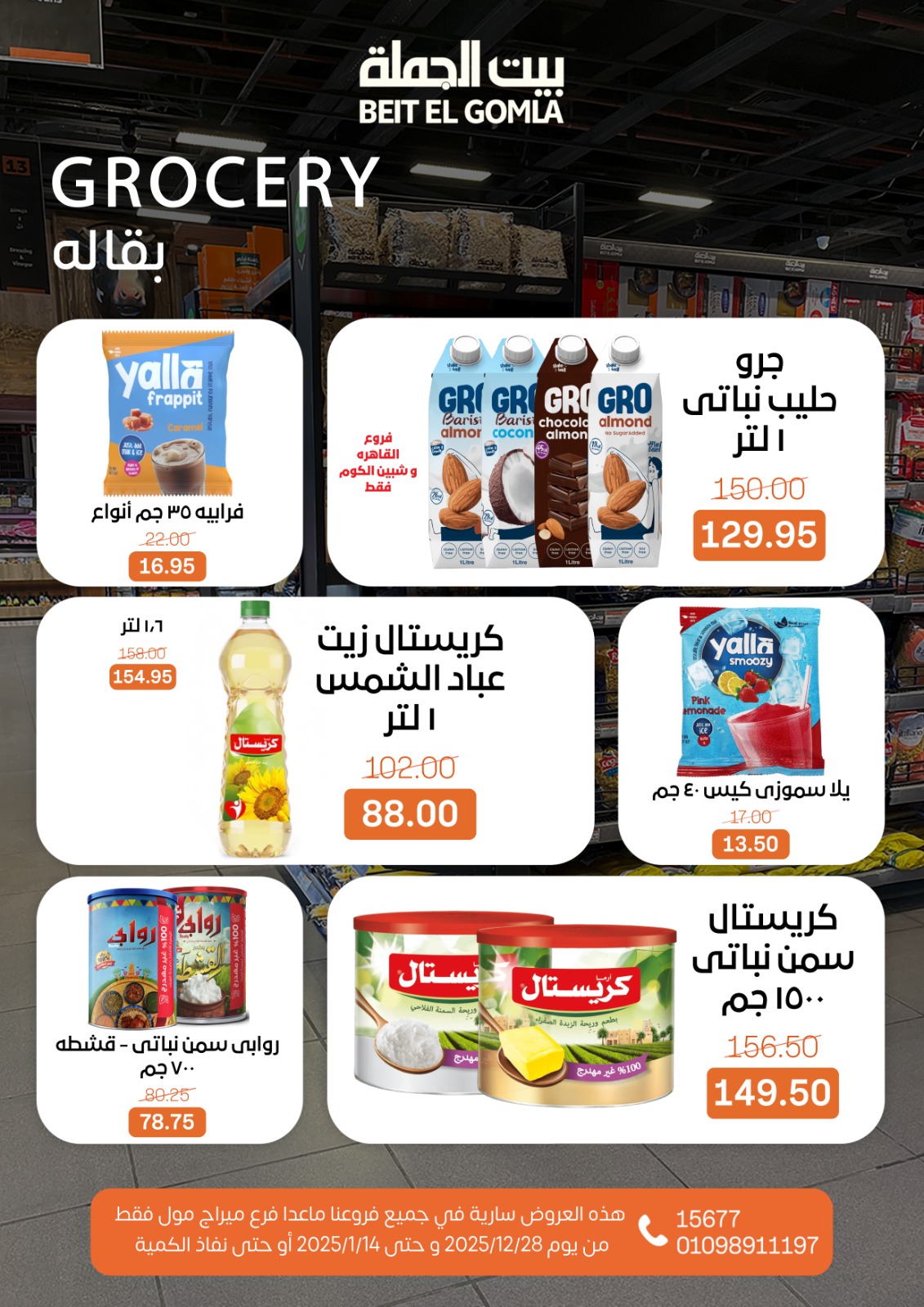 beit-elgomla offers from 28dec to 14jan 2026 عروض بيت الجملة من 28 ديسمبر حتى 14 يناير 2026 صفحة رقم 16